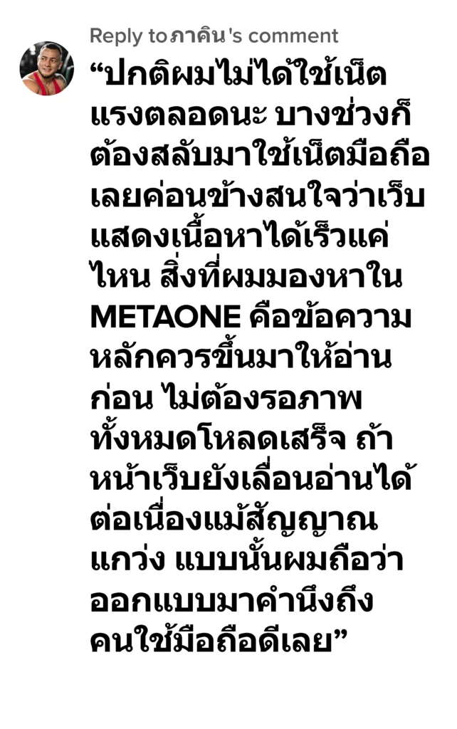 metaone รีวิว1