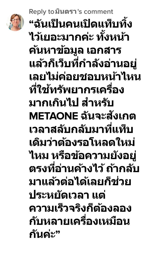 metaone รีวิว2