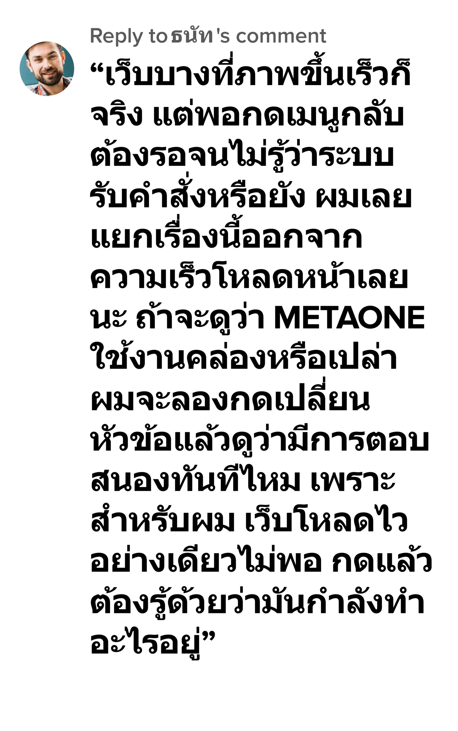 metaone รีวิว3