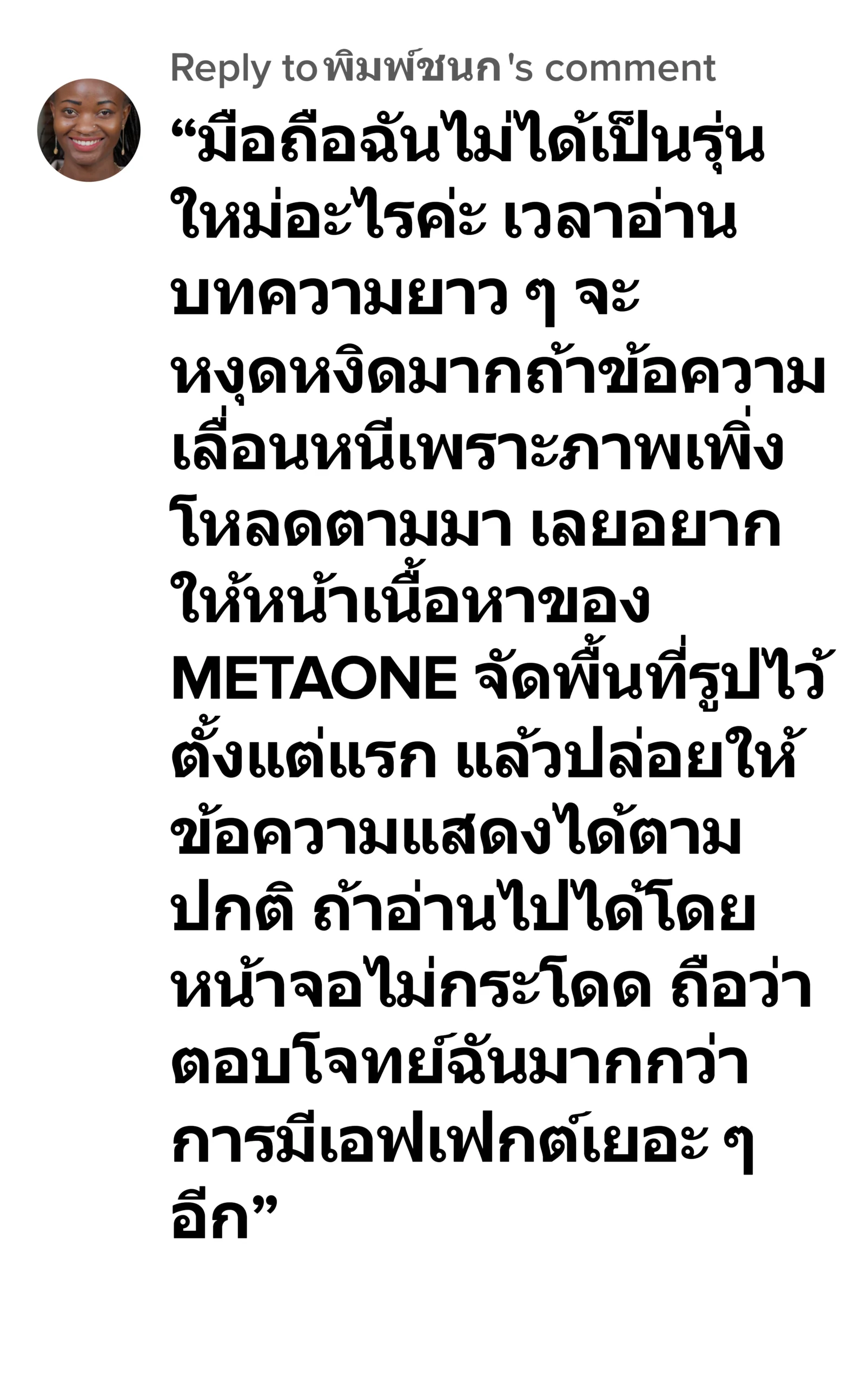 metaone รีวิว4