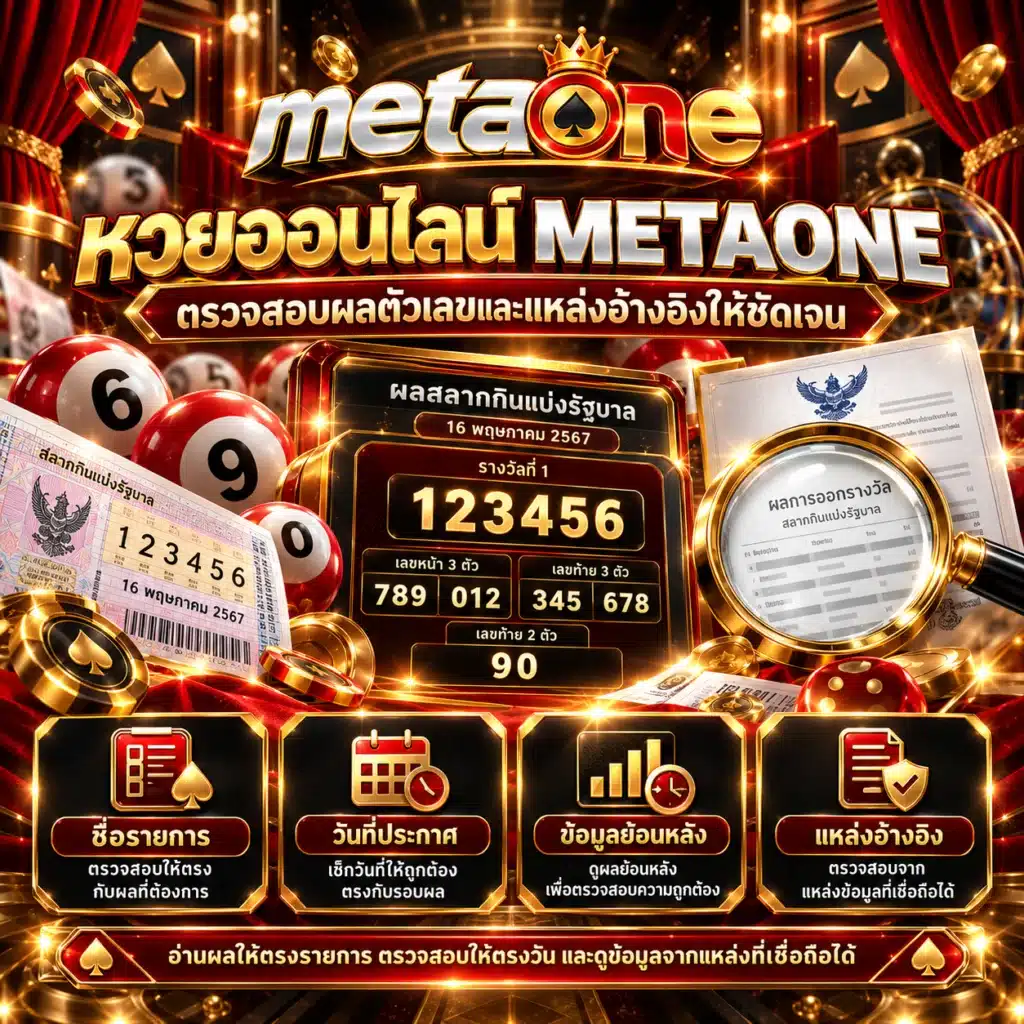 metaone หวย